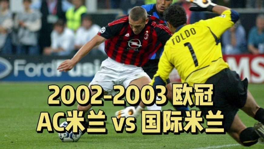 9you娱乐-包含米兰德比：国际米兰大胜AC米兰的词条