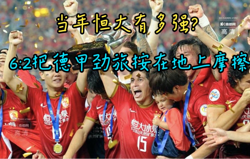 九游娱乐app下载-恒大客场不敌劲旅,连续失去积分榜领先