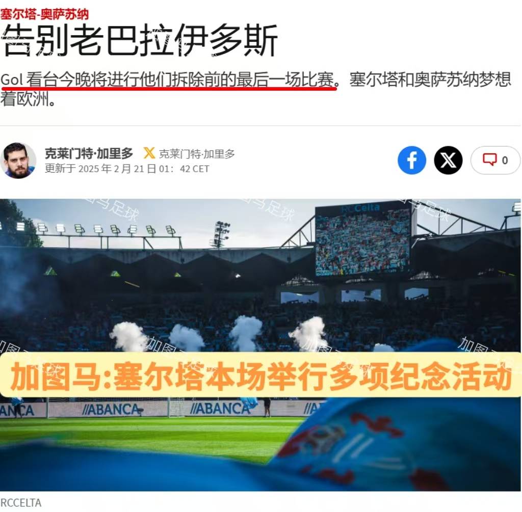 九游体育-关于奥萨苏纳客场逼平塞尔塔，拿下宝贵一分的信息