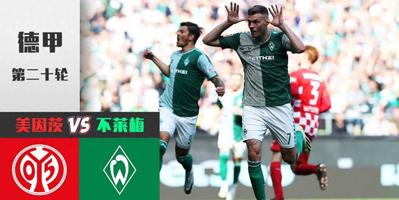 九游中国-包含美因茨客场力克对手，德甲保级压力大减的词条