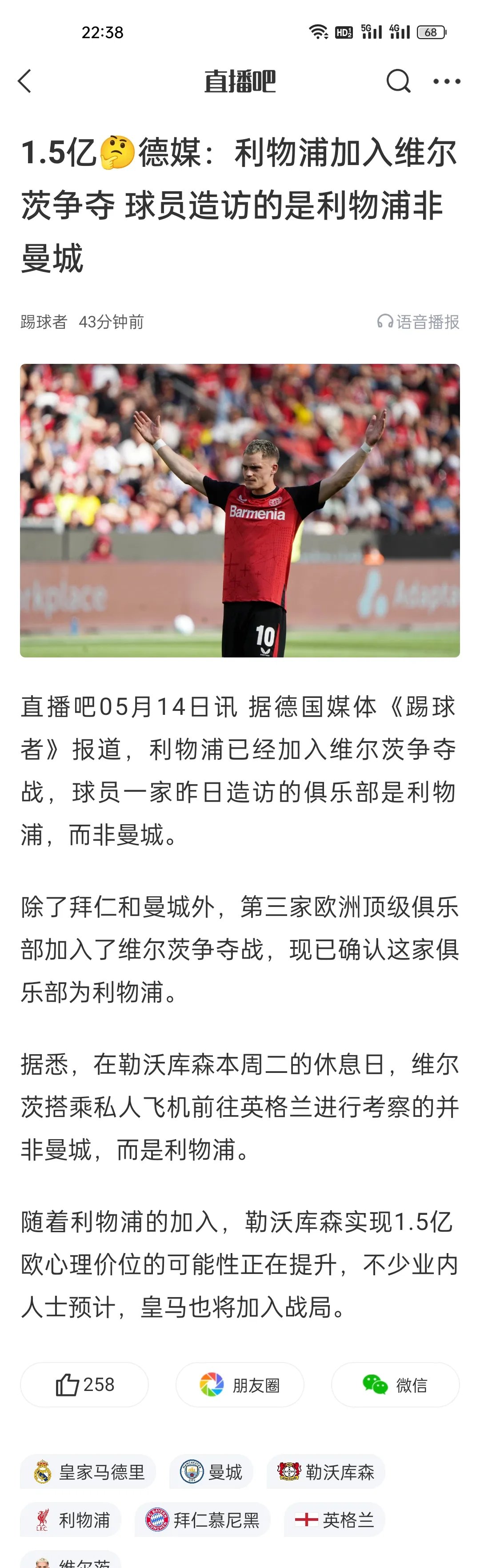 九游VIP-利物浦客场吃败，布鲁内尔称霸