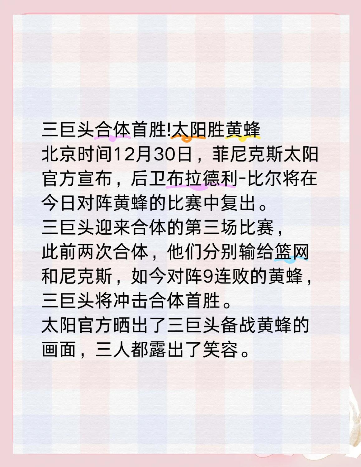 九游中国-太阳力克雷霆，实现五连胜